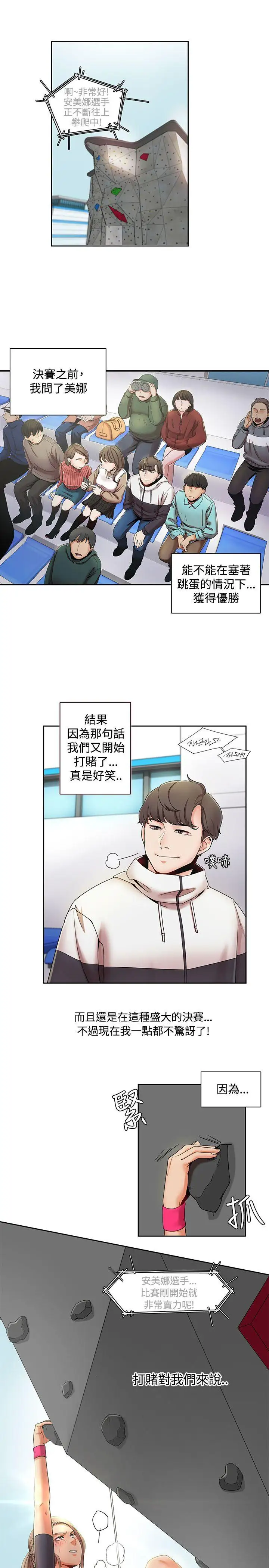 一炮定输赢第2话