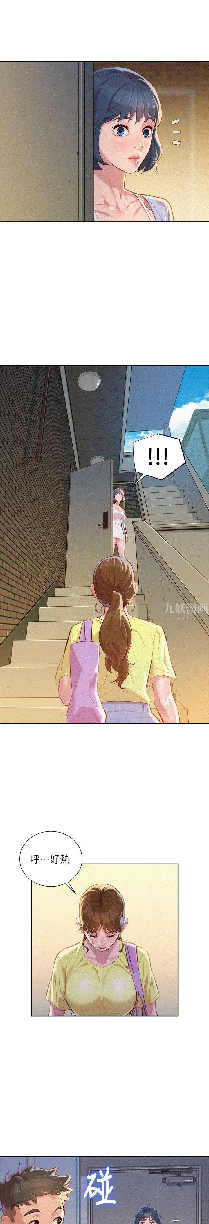 漂亮干姊姊第38话-妳怎么在这?