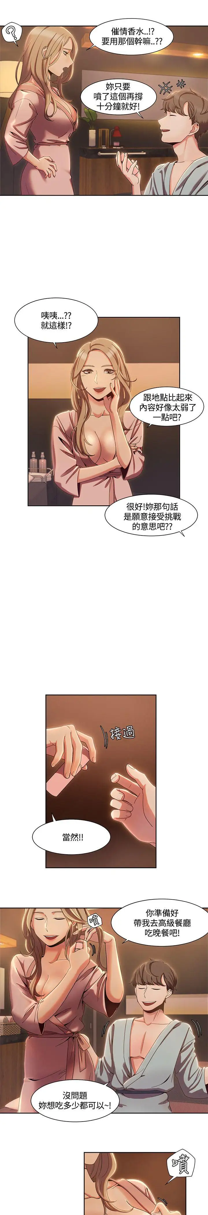 一炮定输赢第4话