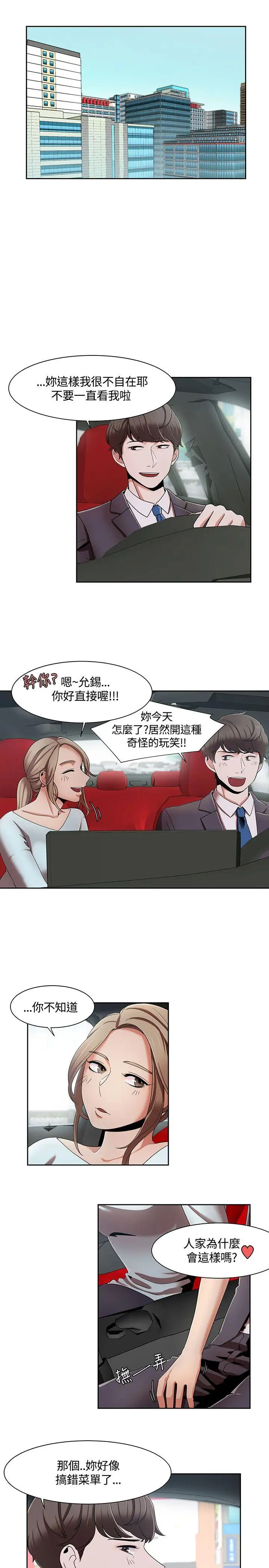 一炮定输赢第5话