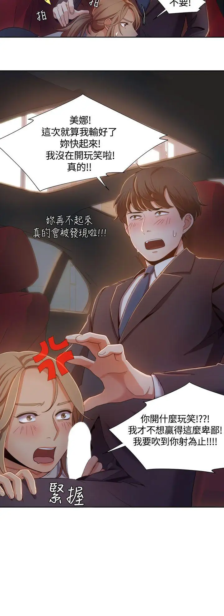 一炮定输赢第6话