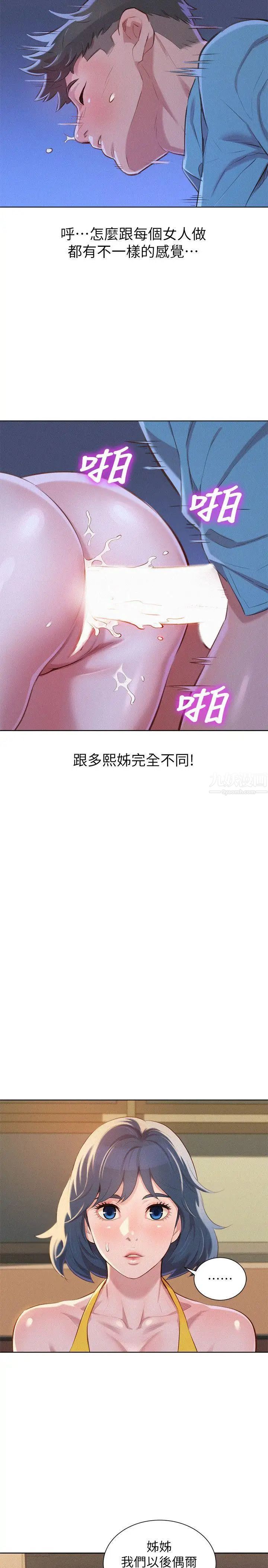 漂亮干姊姊第42话-重温英芝的滋味