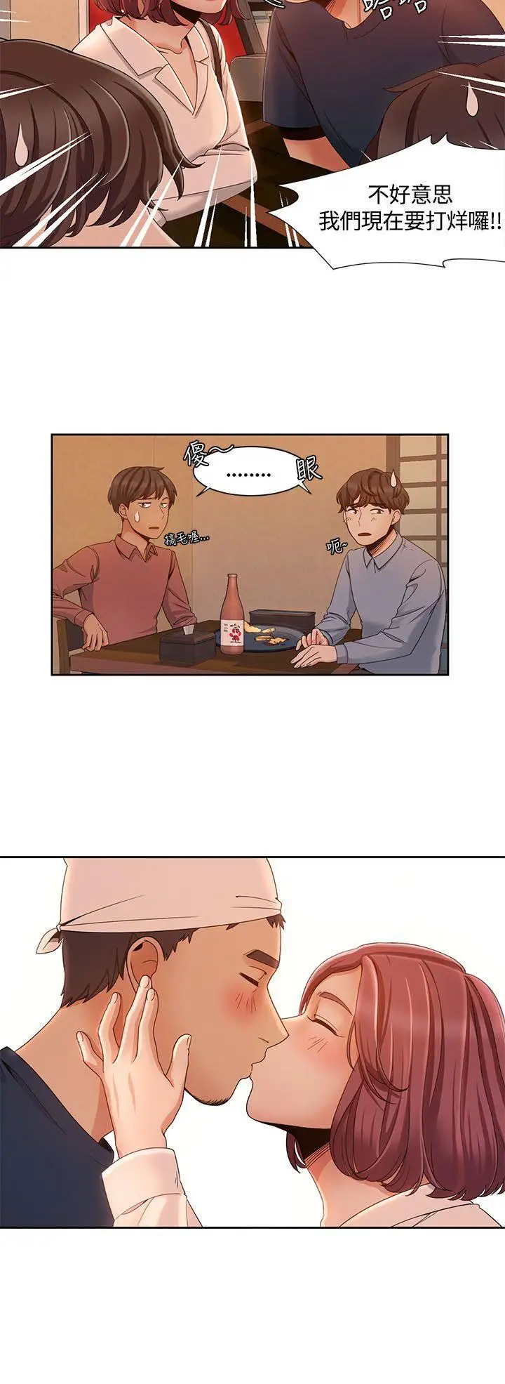 一炮定输赢第7话