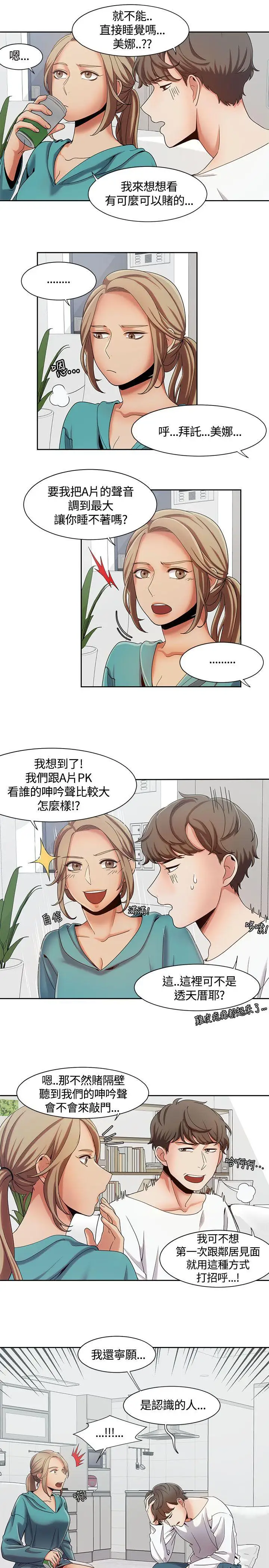 一炮定输赢第7话