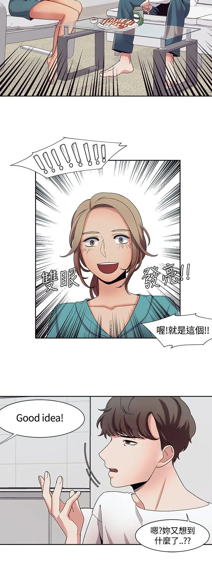 一炮定输赢第7话