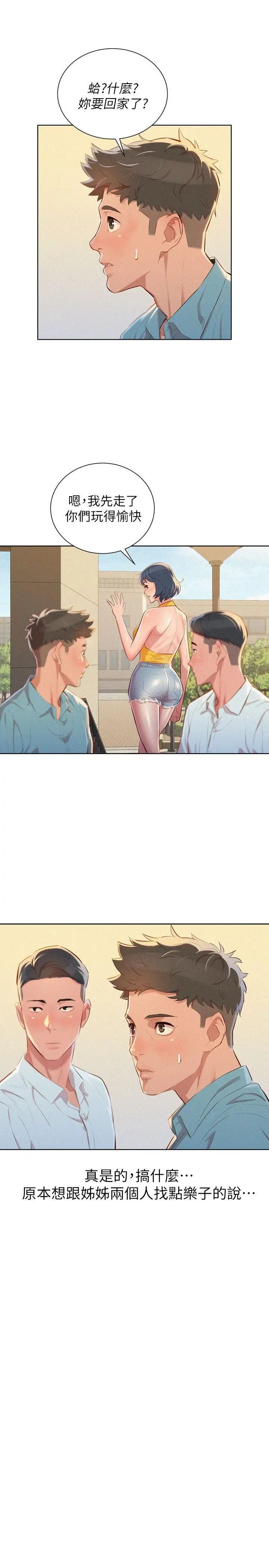 漂亮干姊姊第43话-英芝的选择