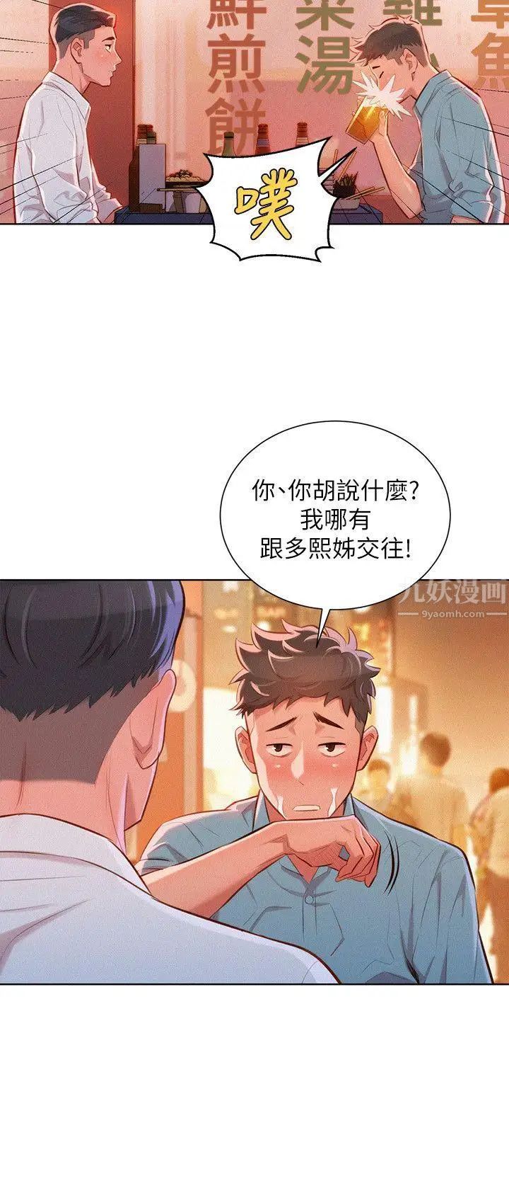 漂亮干姊姊第43话-英芝的选择