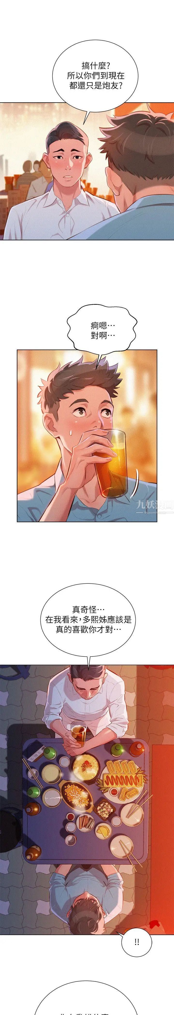 漂亮干姊姊第43话-英芝的选择