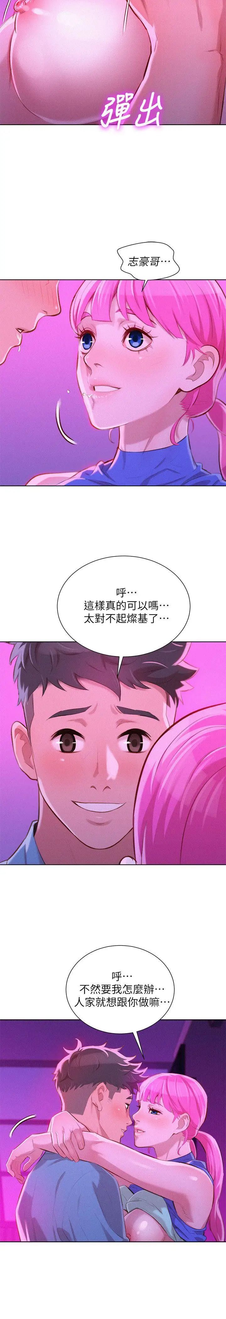 漂亮干姊姊第43话-英芝的选择
