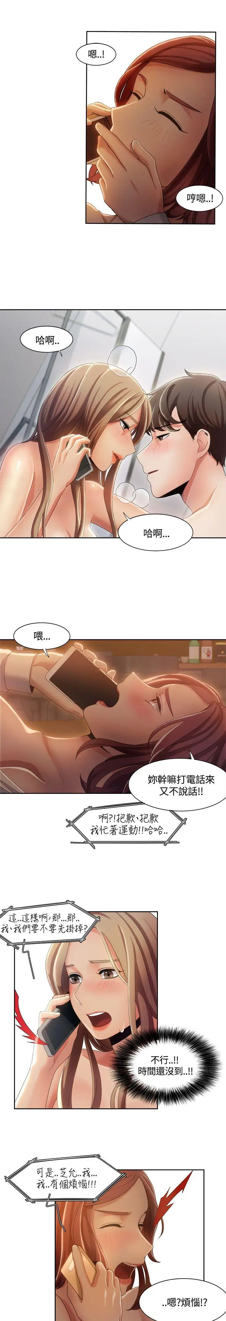 一炮定输赢第8话