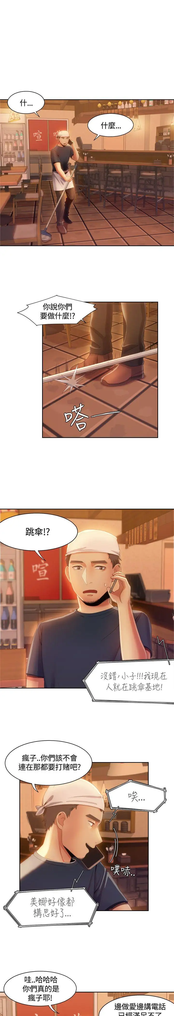一炮定输赢第9话