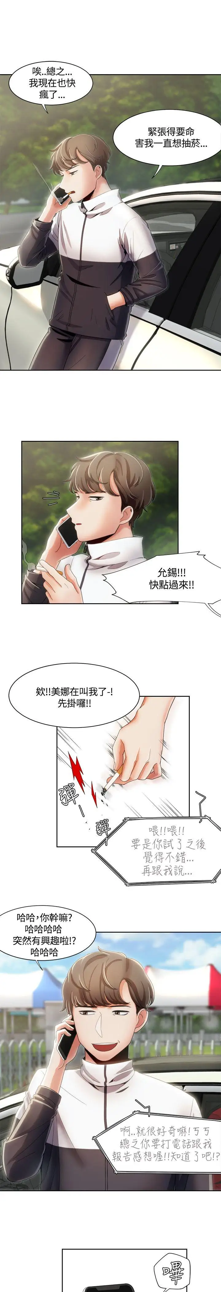 一炮定输赢第9话