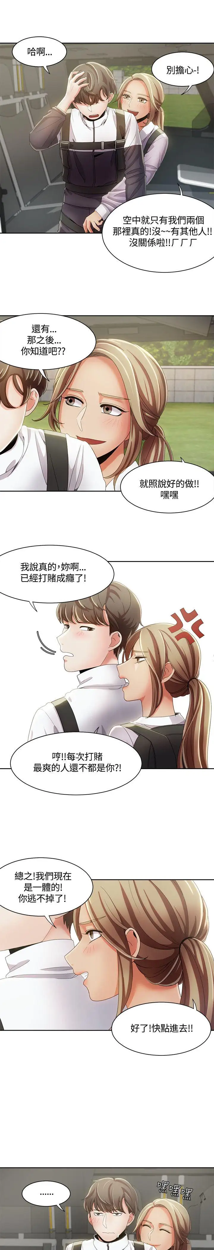 一炮定输赢第9话