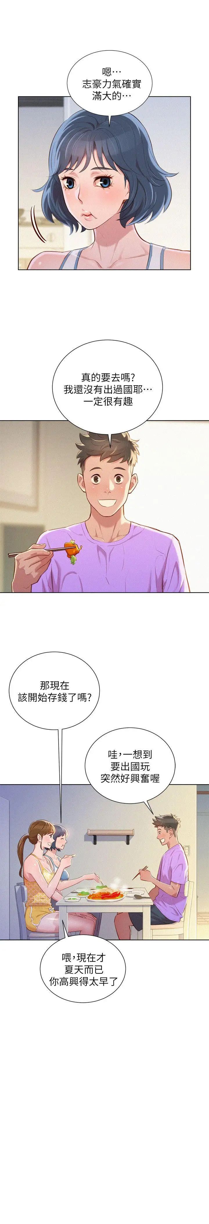 漂亮干姊姊第45话-想内射姊姊