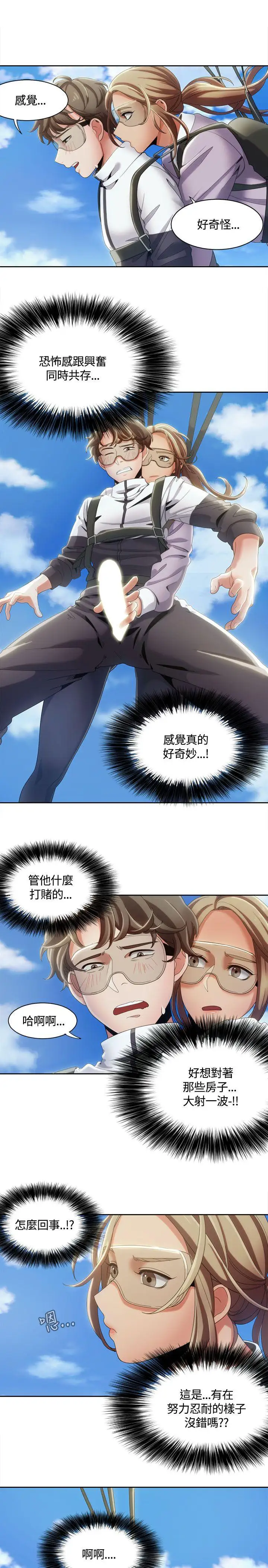 一炮定输赢第10话