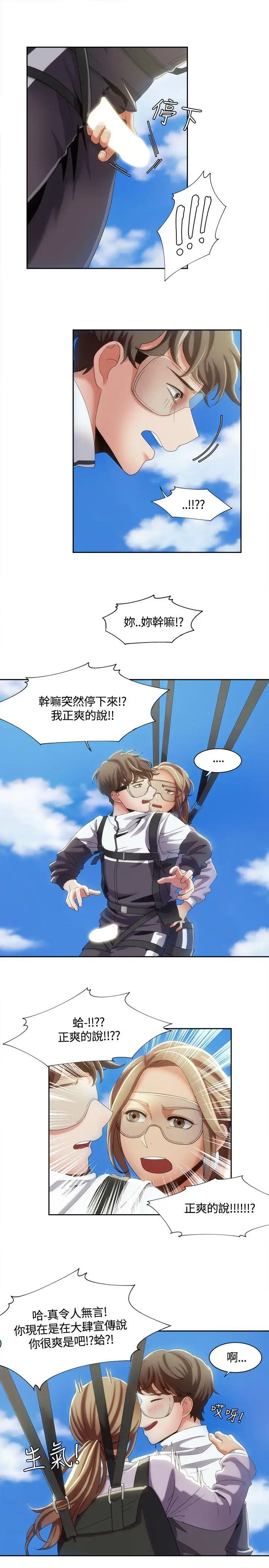 一炮定输赢第10话