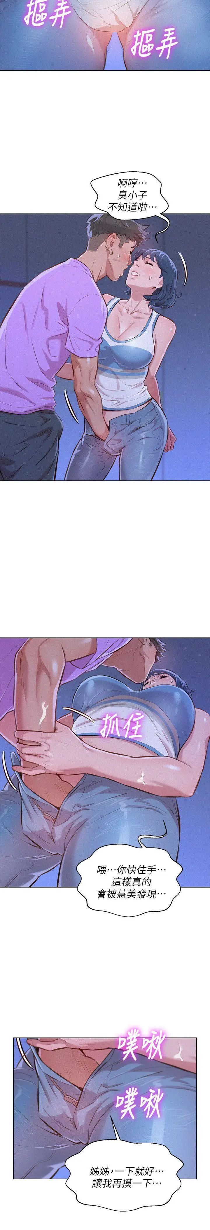 漂亮干姊姊第45话-想内射姊姊