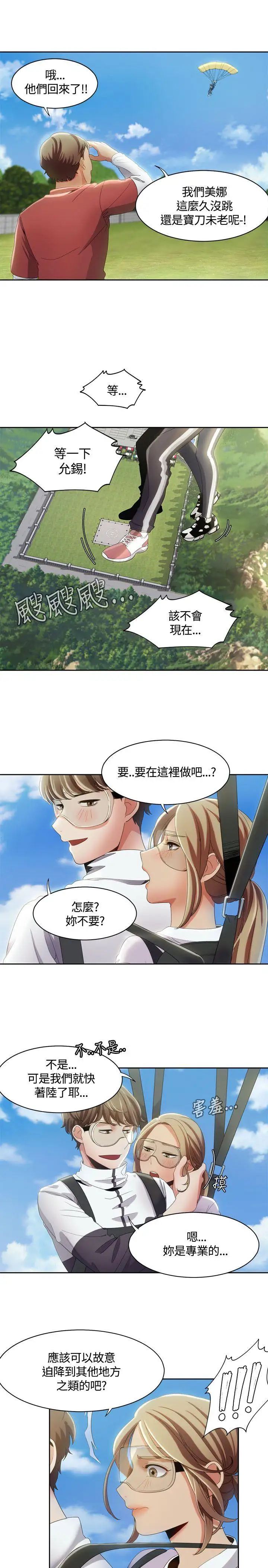 一炮定输赢第10话