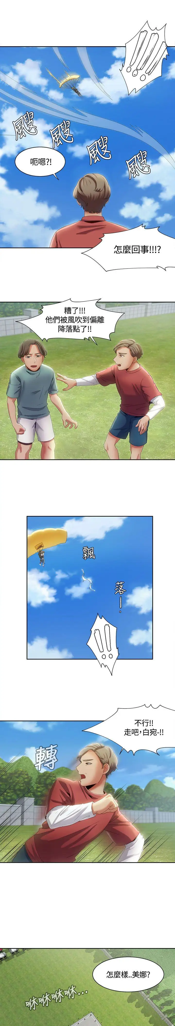 一炮定输赢第10话