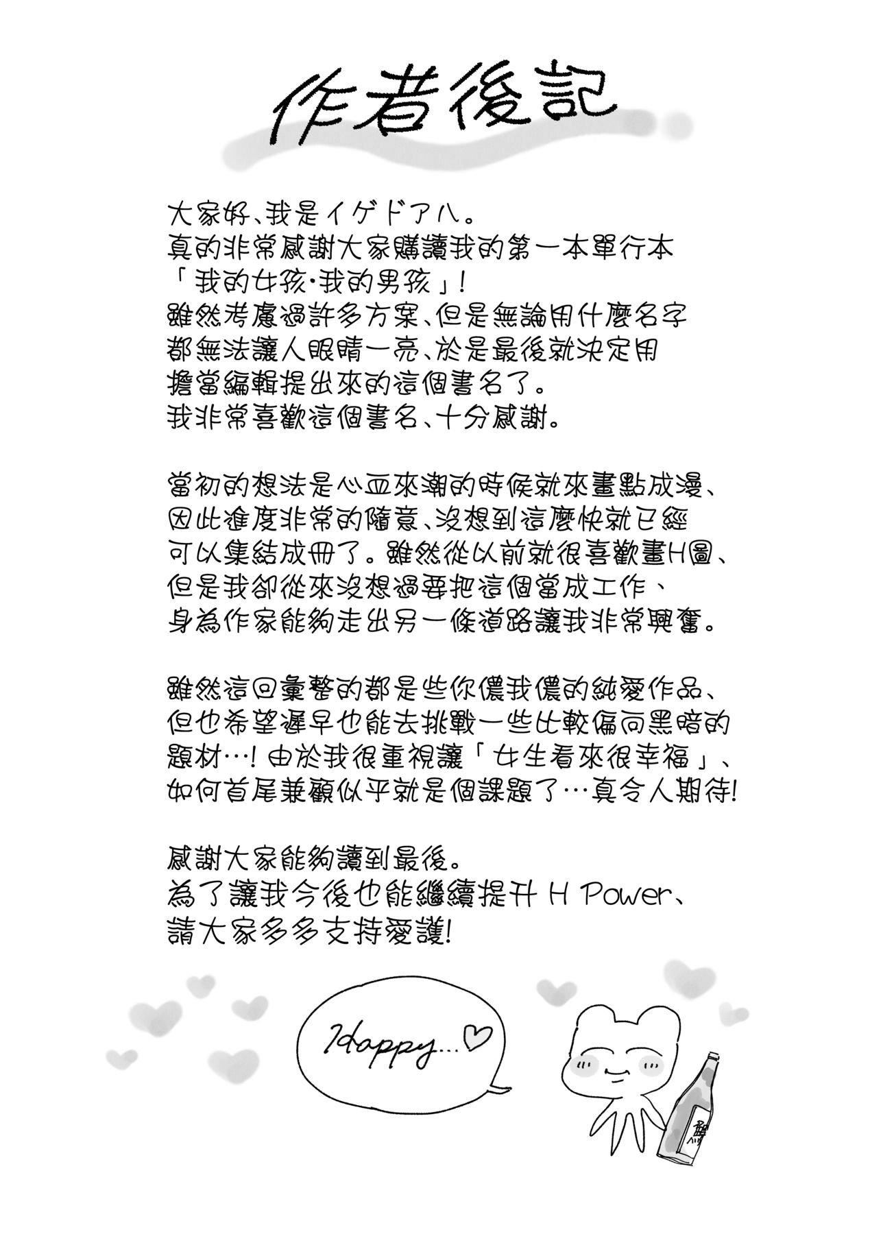 マイガール・マイボーイ｜我的女孩・我的男孩[中国翻訳][无修正]マイガール・マイボーイ｜我的女孩・我的男孩[中国翻訳][无修正]