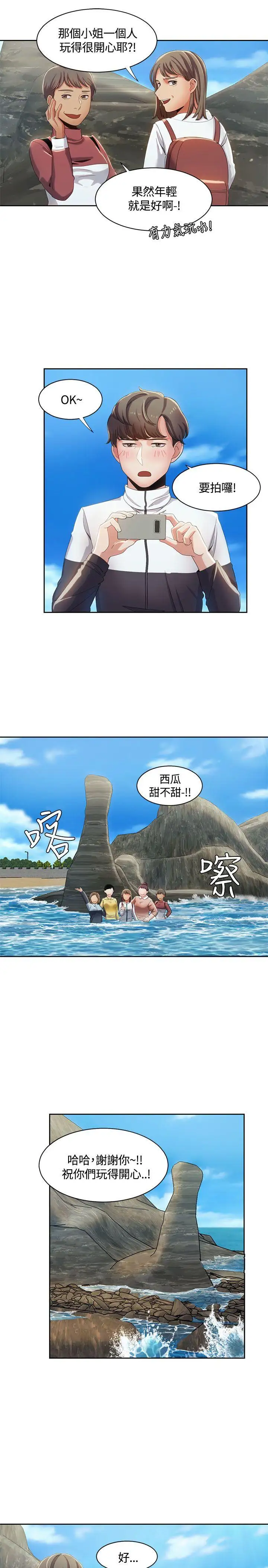 一炮定输赢第12话