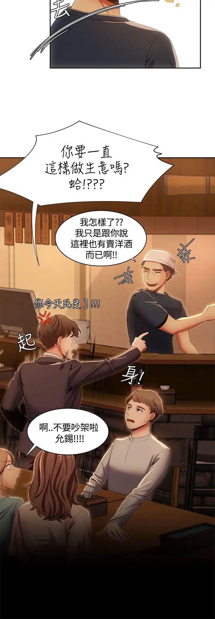 一炮定输赢第13话