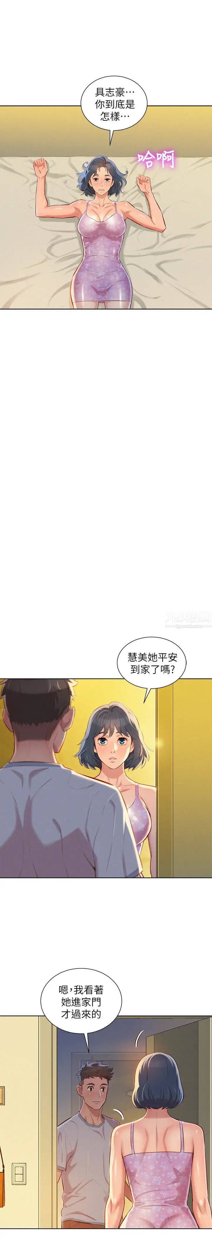 漂亮干姊姊第49话-在意慧美姊的志豪