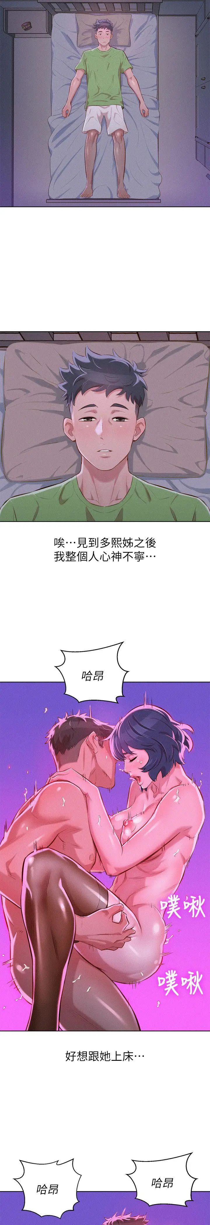 漂亮干姊姊第51话-妳要来当我学妹吗