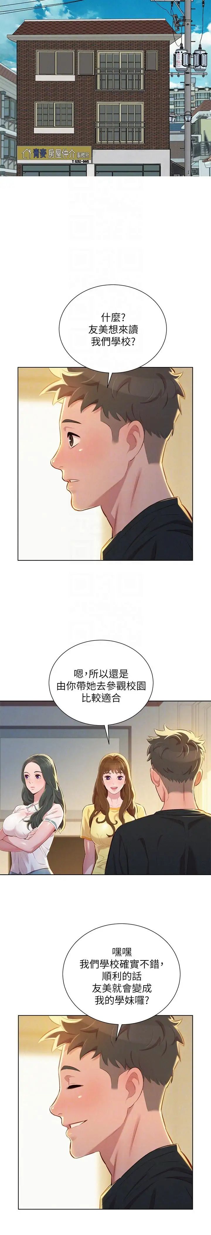 漂亮干姊姊第51话-妳要来当我学妹吗