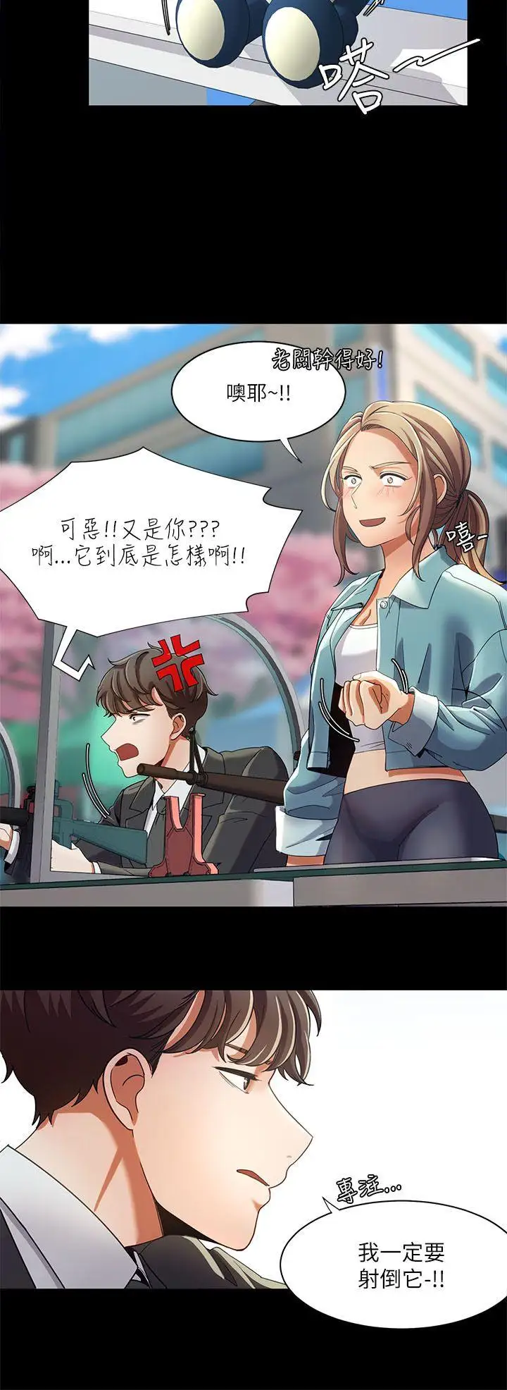 一炮定输赢第15话