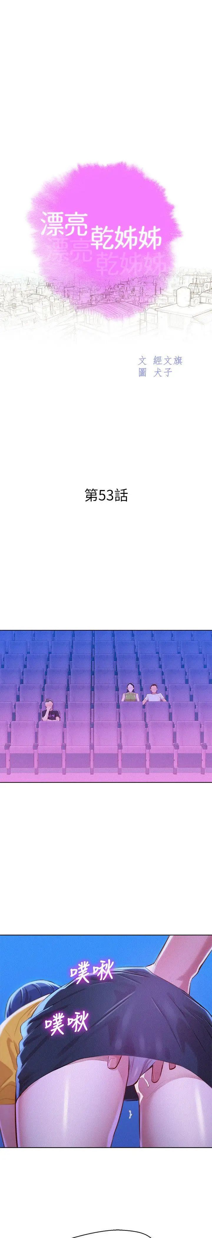 漂亮干姊姊第53话-在人群中高潮