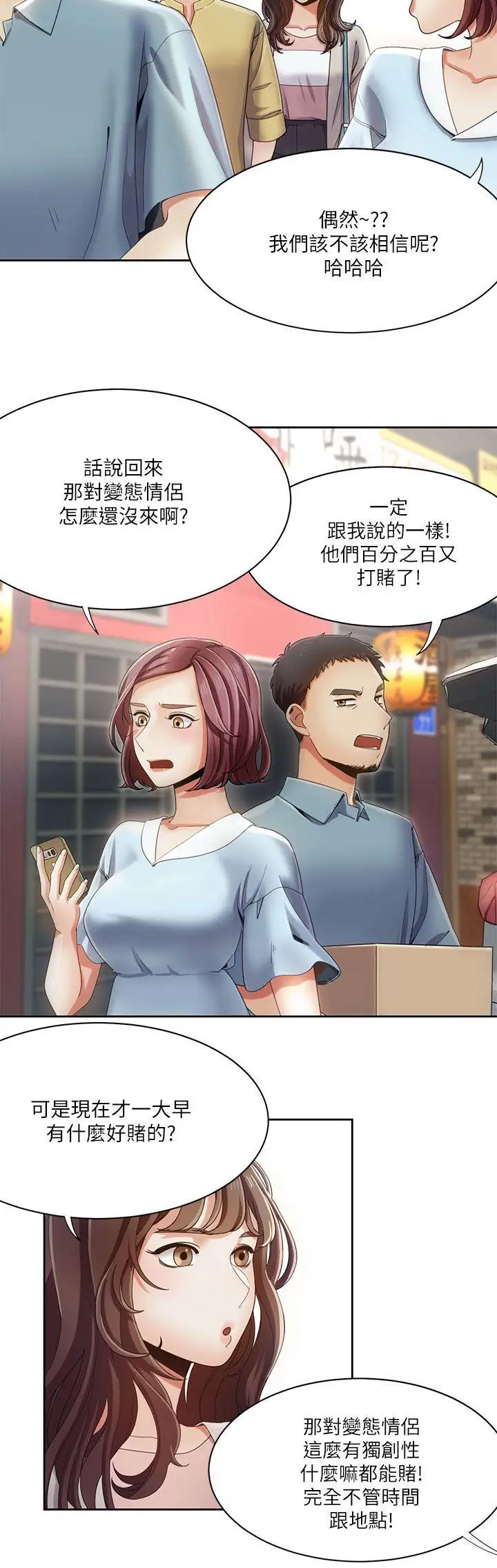 一炮定输赢第17话