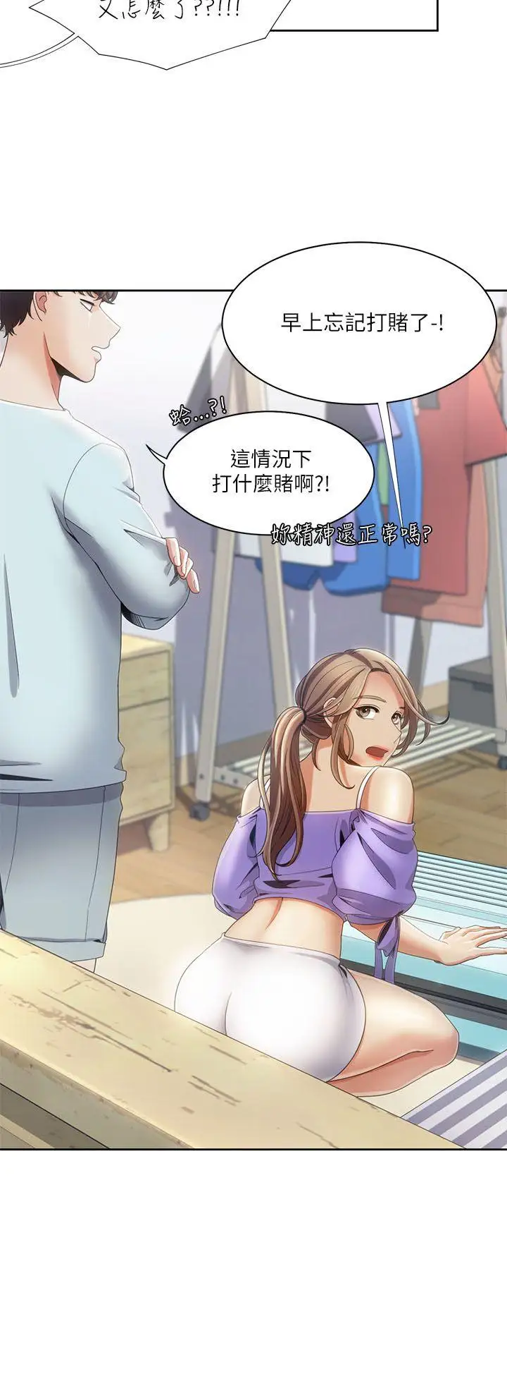 一炮定输赢第17话