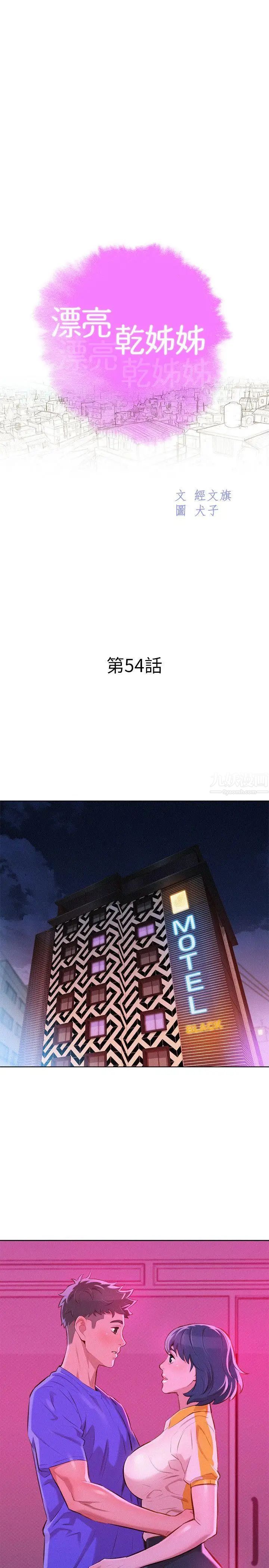 漂亮干姊姊第54话-一墙之隔