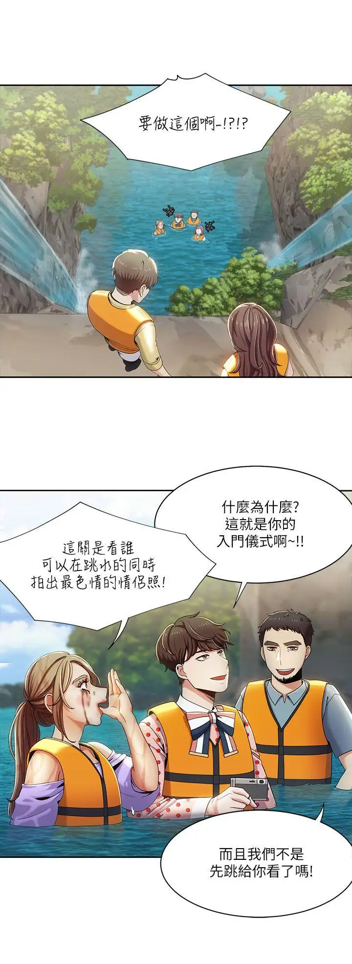 一炮定输赢第18话