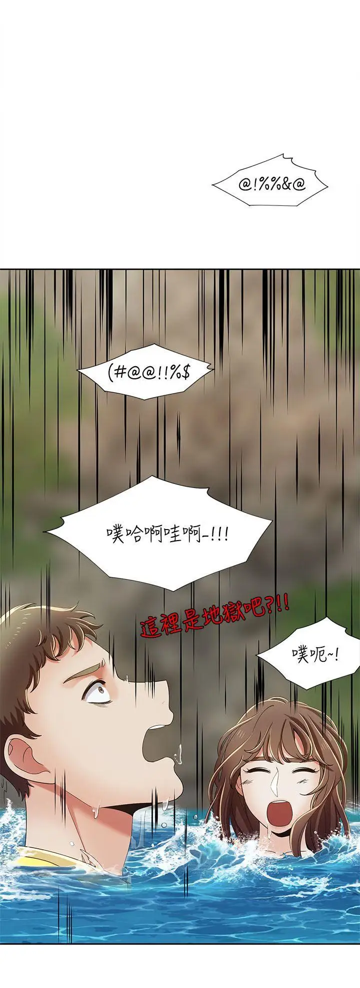 一炮定输赢第18话