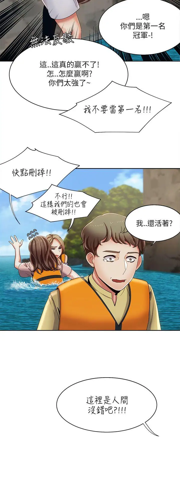 一炮定输赢第18话