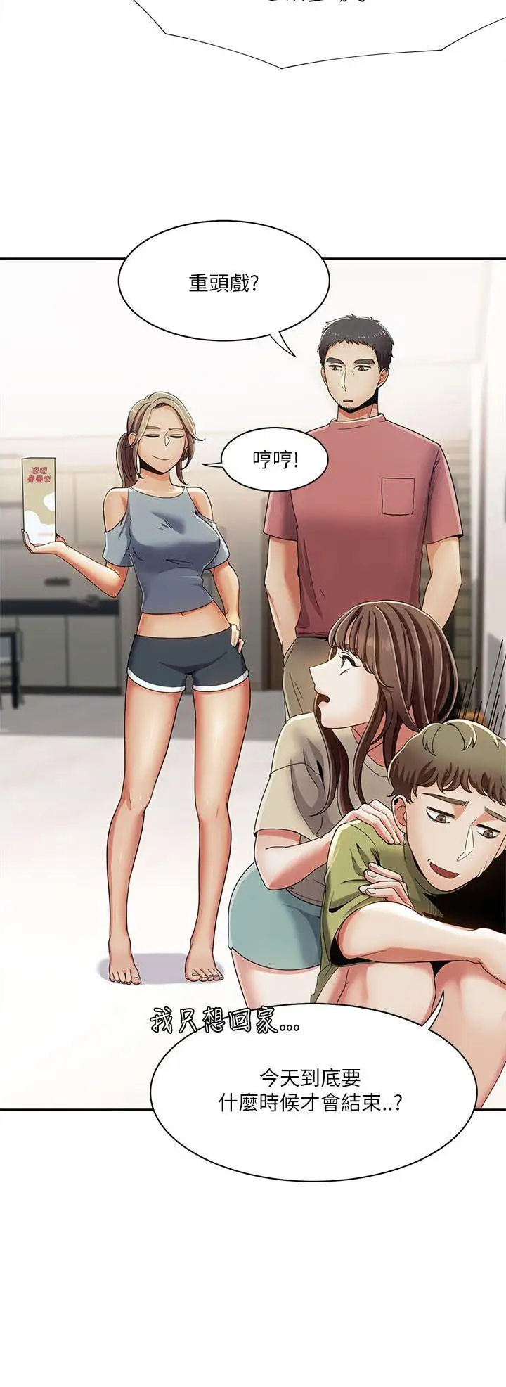 一炮定输赢第18话