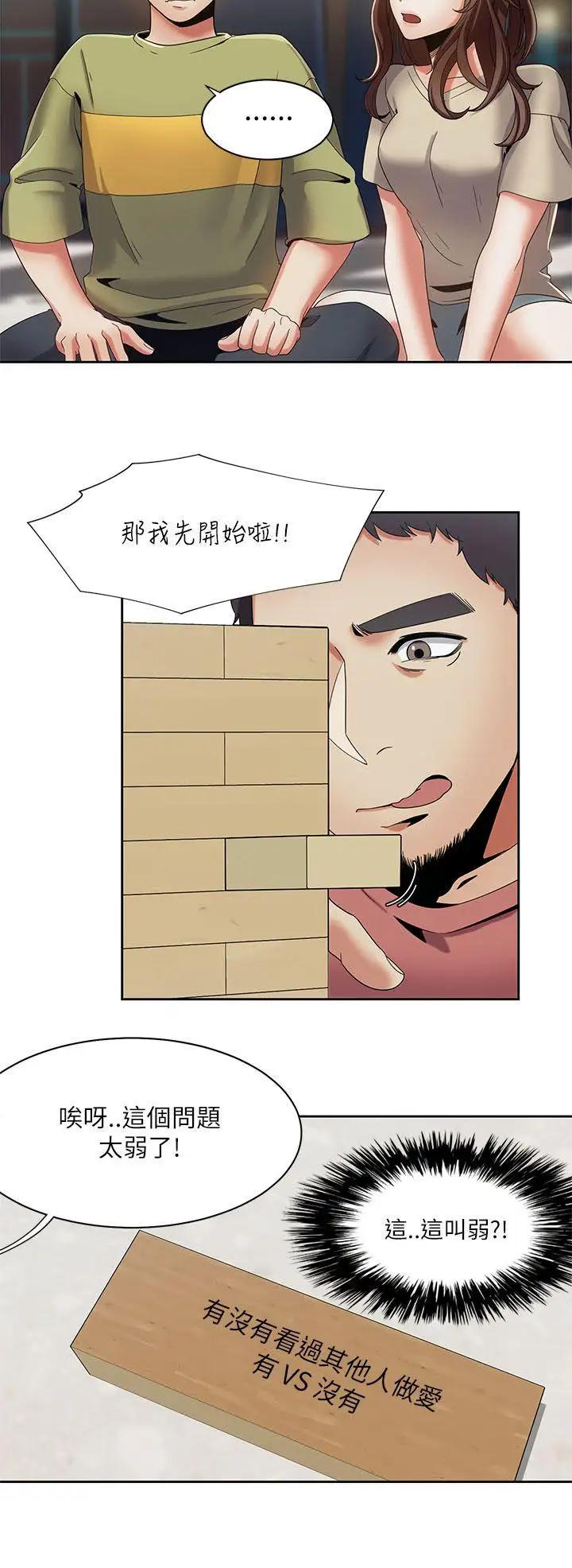 一炮定输赢第18话