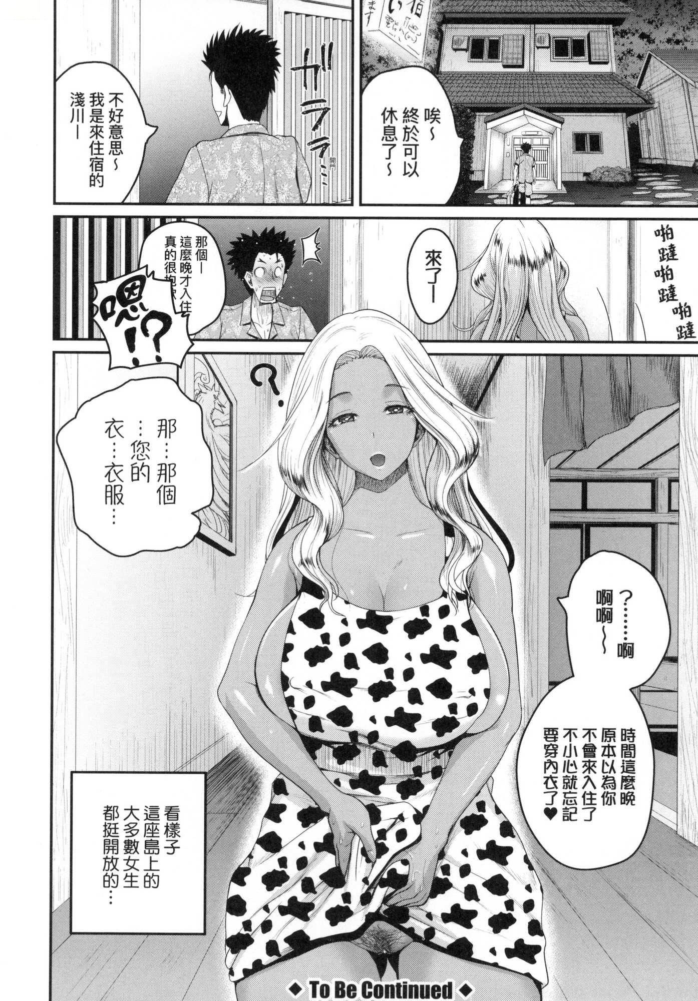 いんばいと!SEXだらけの岛ですが何か？｜欢迎莅临！SEX无限制之岛到底是怎样？[中国翻訳][无修正]いんばいと!SEXだらけの岛ですが何か？｜欢迎莅临！SEX无限制之岛到底是怎样？[中国翻訳][无修正]