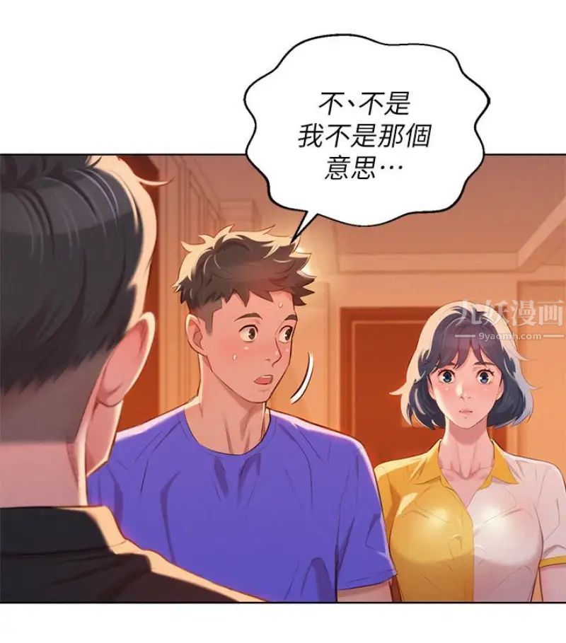 漂亮干姊姊第58话-志豪,我们是什么关係