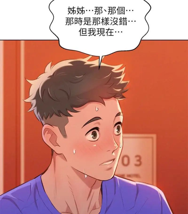 漂亮干姊姊第58话-志豪,我们是什么关係