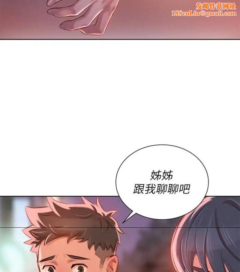 漂亮干姊姊第58话-志豪，我们是什么关係