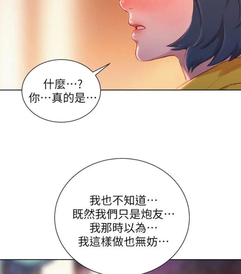 漂亮干姊姊第58话-志豪,我们是什么关係