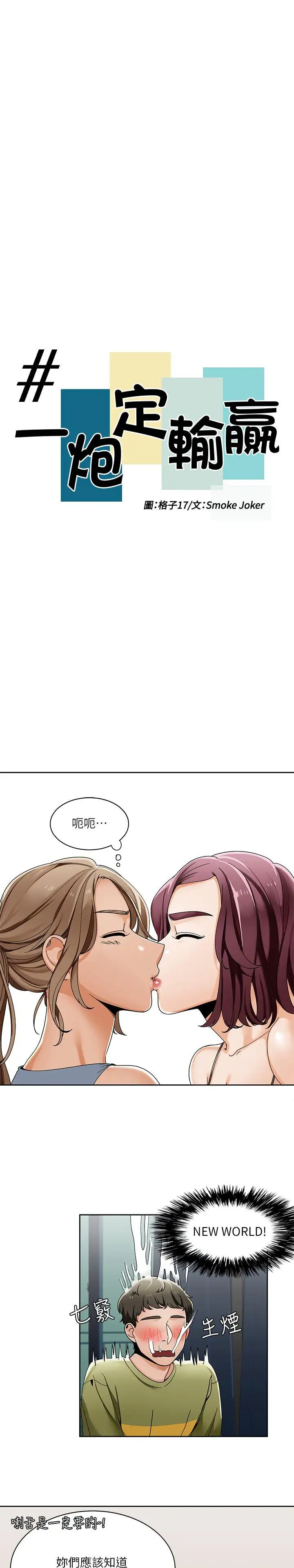 一炮定输赢第23话