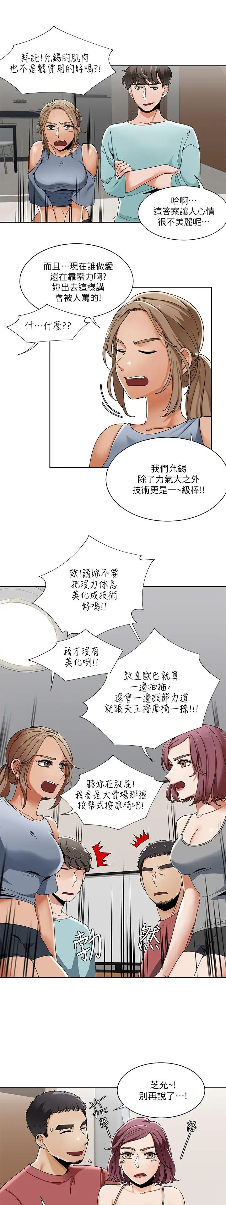 一炮定输赢第23话