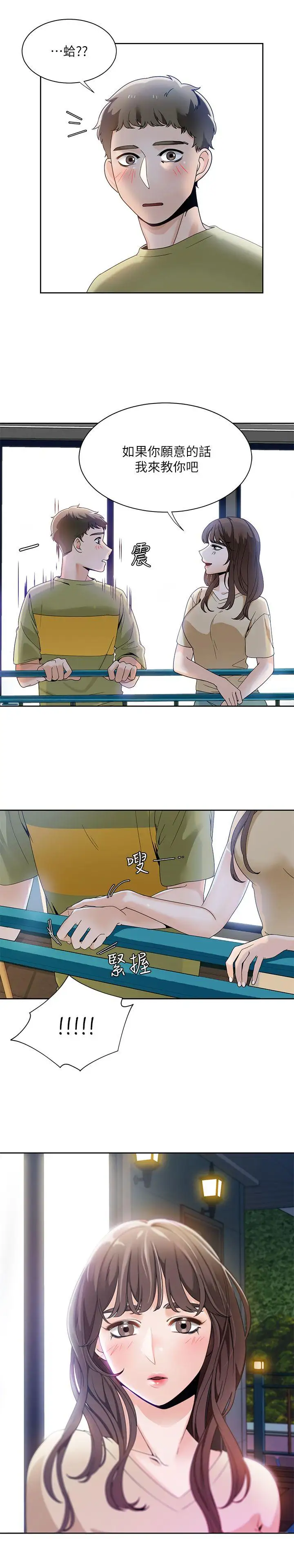 一炮定输赢第23话