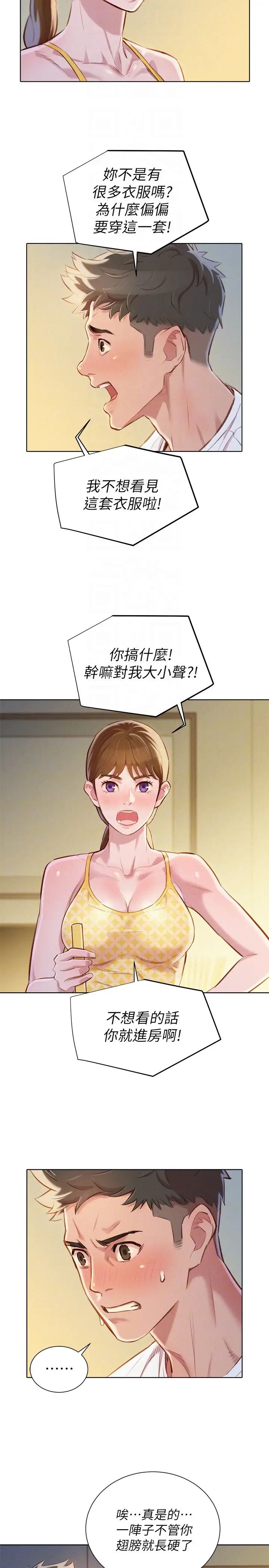 漂亮干姊姊第59话-对着慧美姊的屁股勃起