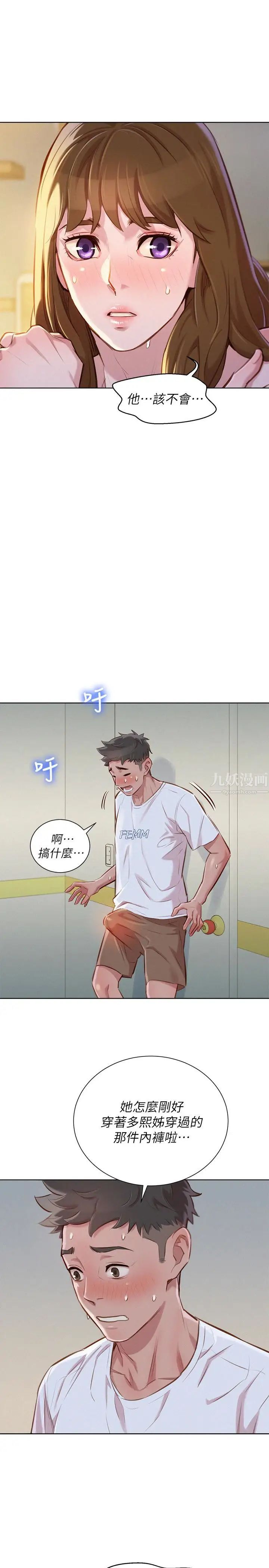 漂亮干姊姊第60话-志豪,你该不会想着我尻…