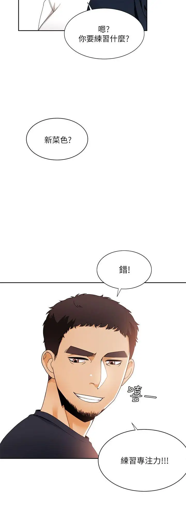 一炮定输赢第26话